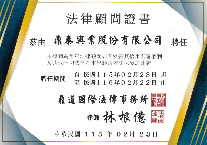 法律顧問證書